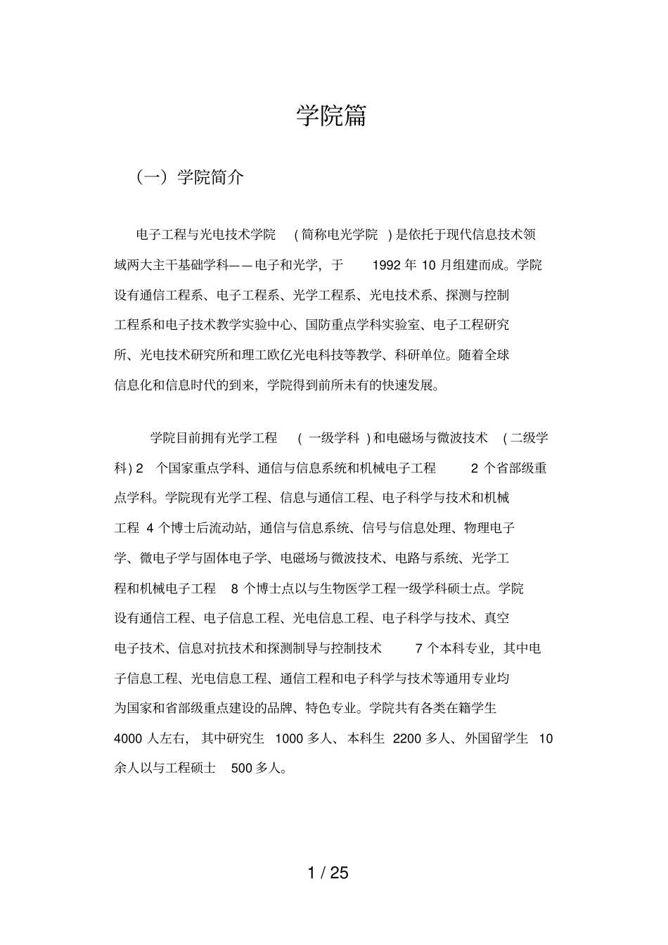 学院学生手册内容_第2页
