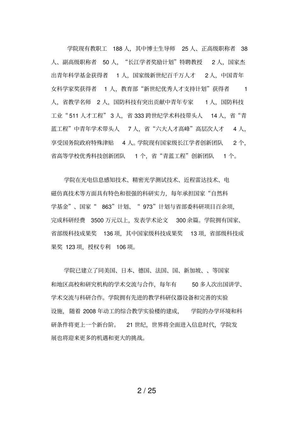 学院学生手册内容_第3页