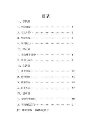 学院学生手册内容