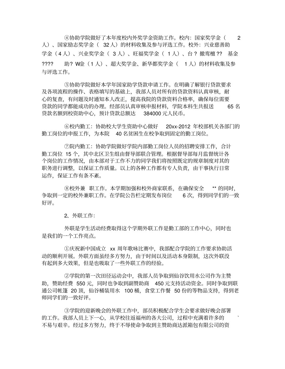 学院工作计划_第2页