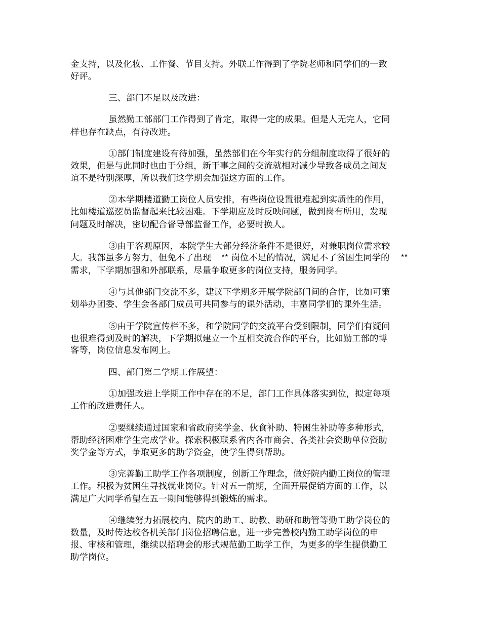 学院工作计划_第3页