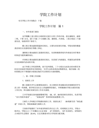 学院工作计划
