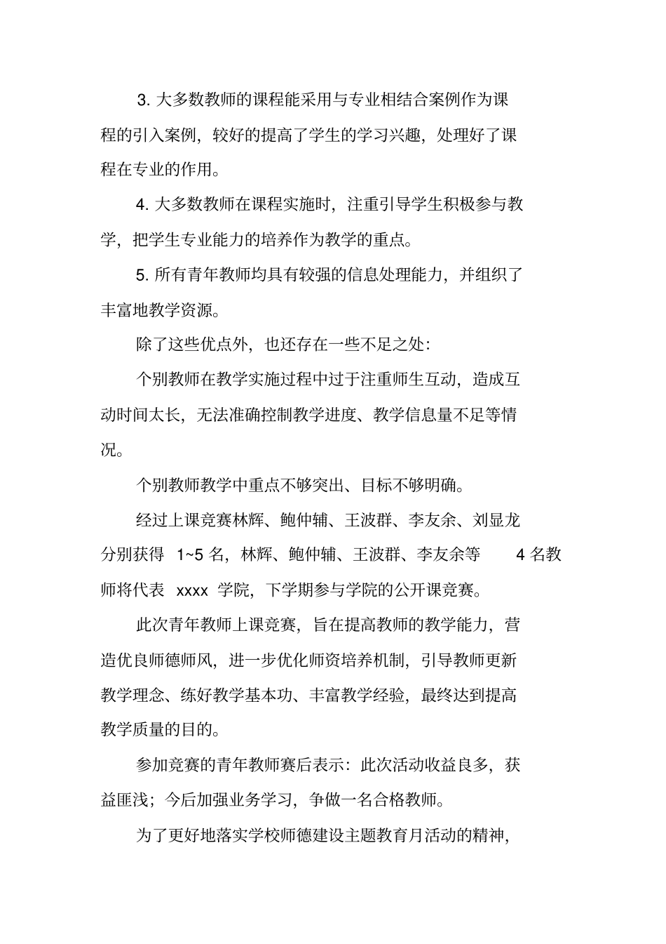 学院师德师风学习活动总结_第2页