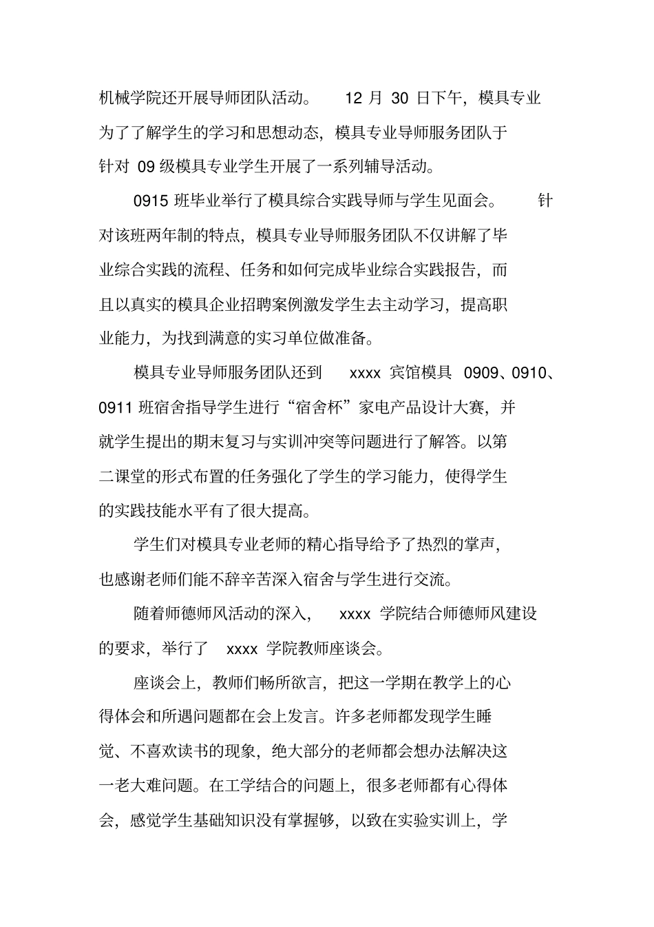 学院师德师风学习活动总结_第3页
