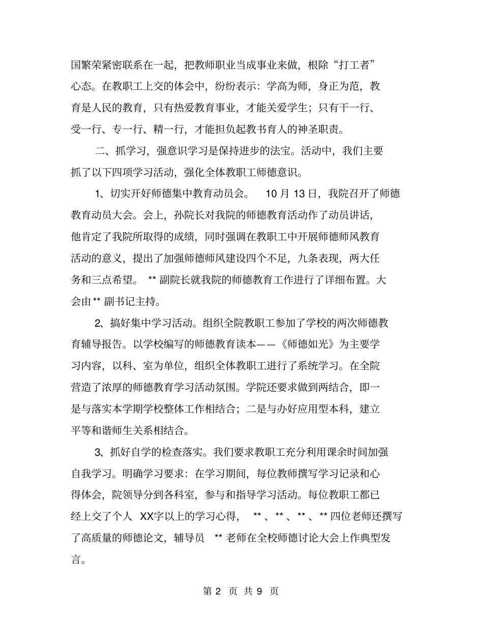 学院师德教育活动总结【可编辑版】_第2页