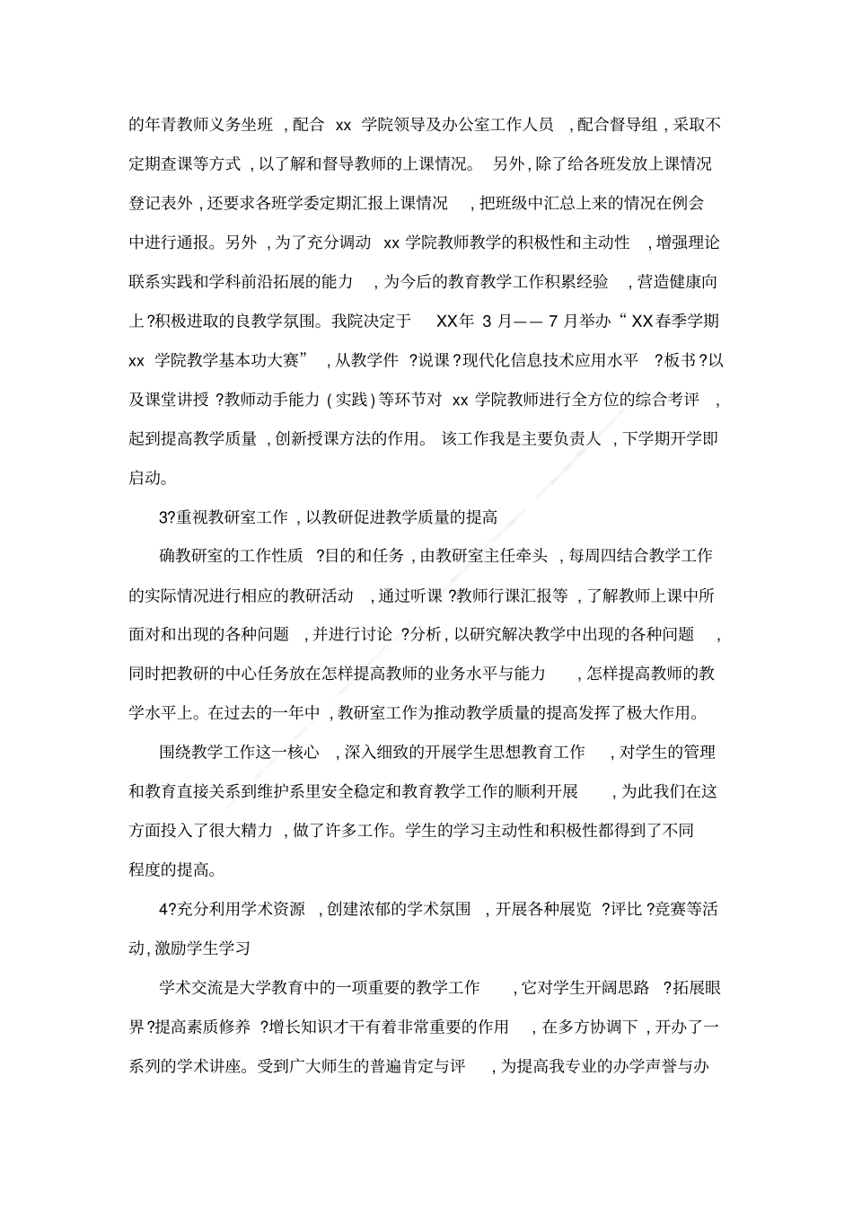 学院年个人述职报告_第2页