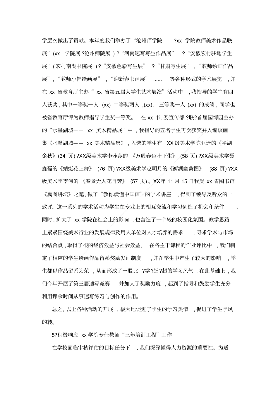 学院年个人述职报告_第3页