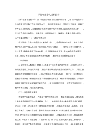 学院年个人述职报告