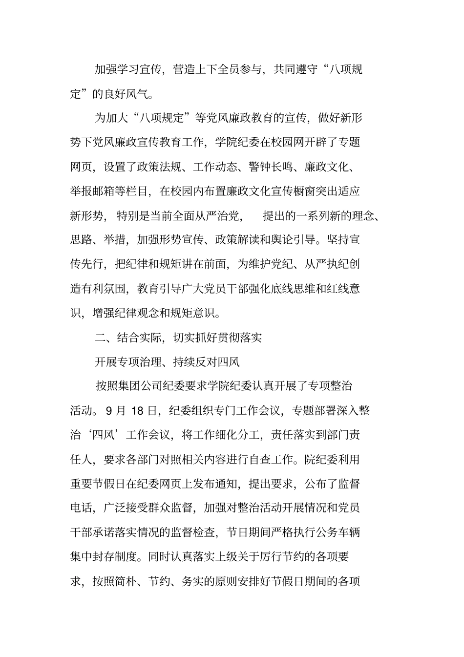 学院开展深入整治‘四风’问题狠抓作风建设专项行动工作情况汇报_第2页