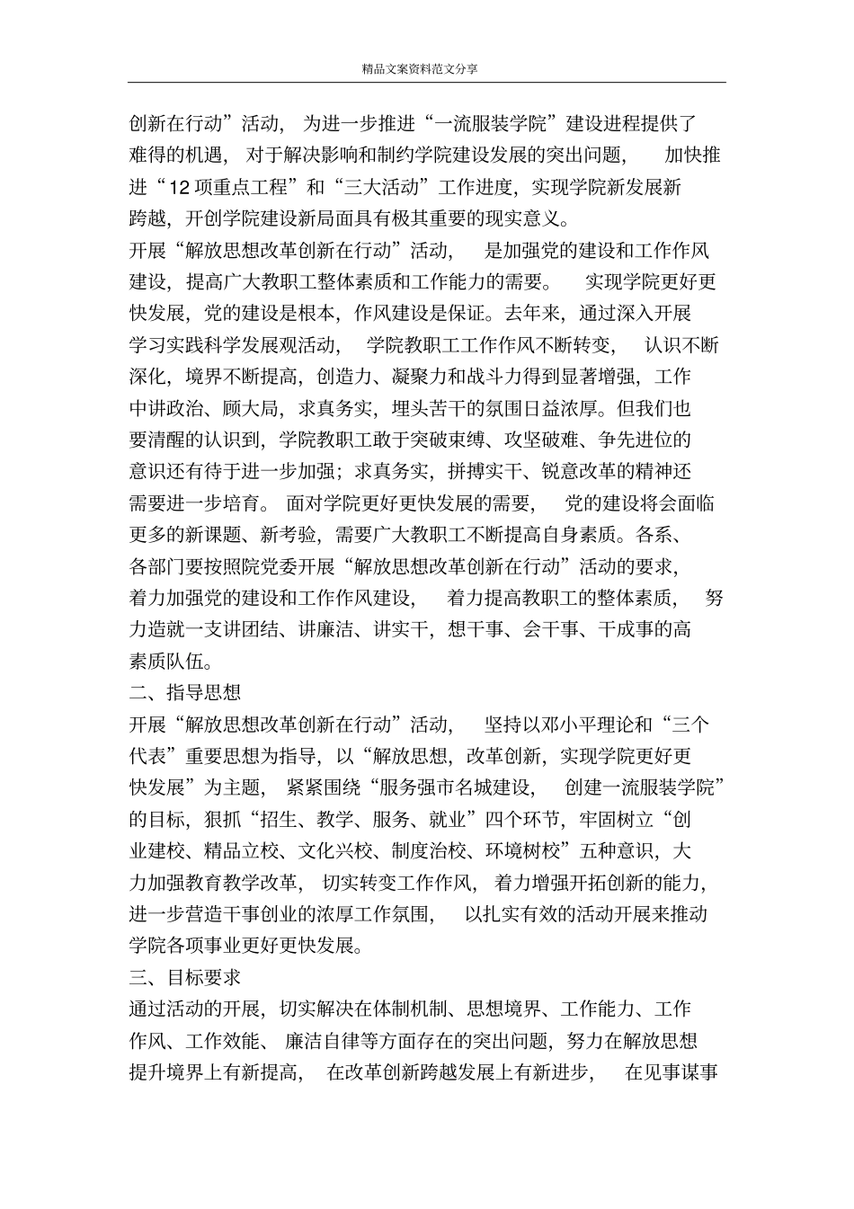 学院开展解放思想改革创新在行动活动工作方案-精品文案范文_第2页