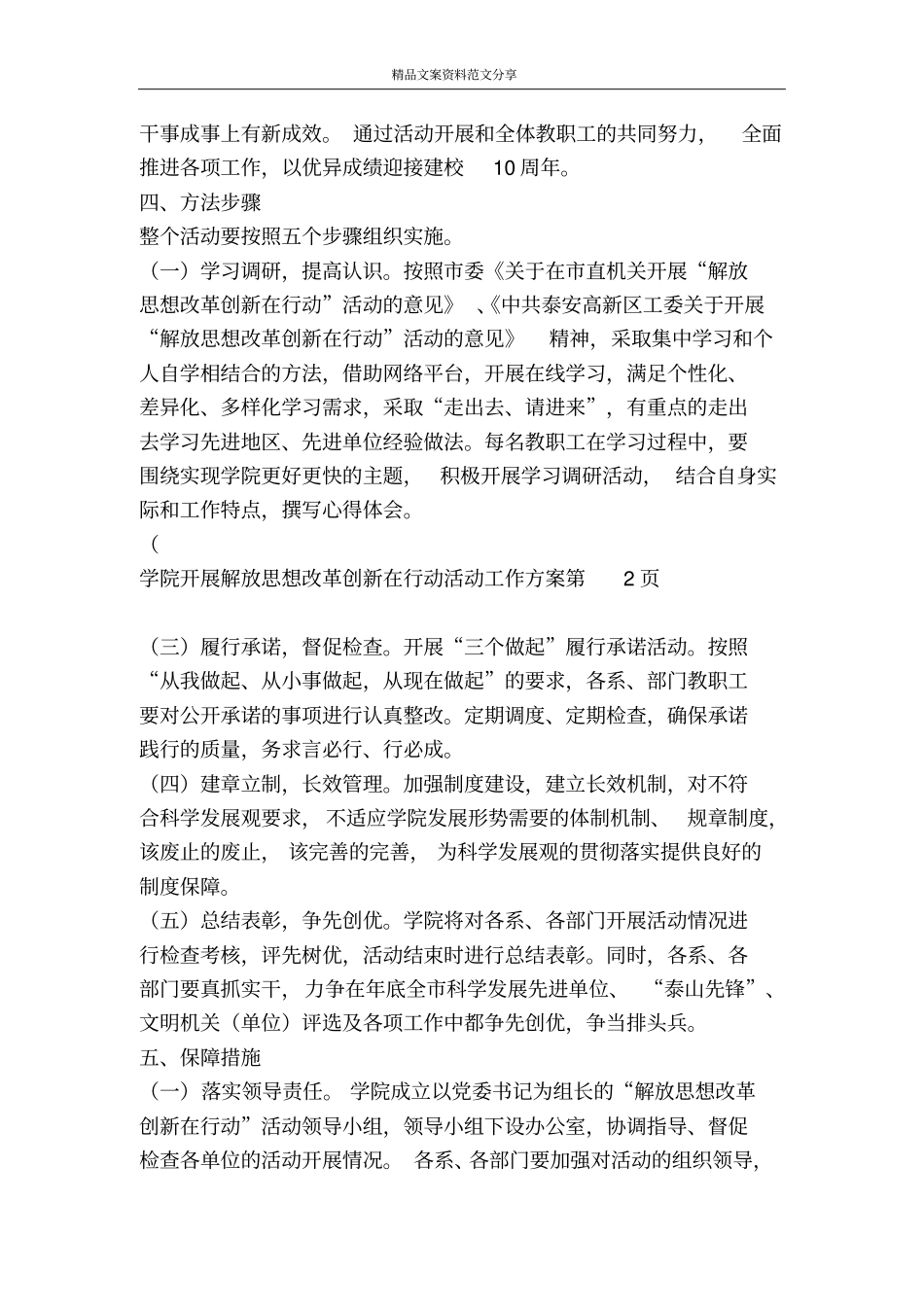 学院开展解放思想改革创新在行动活动工作方案-精品文案范文_第3页