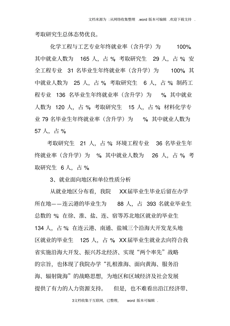 学院就业工作汇报_第3页