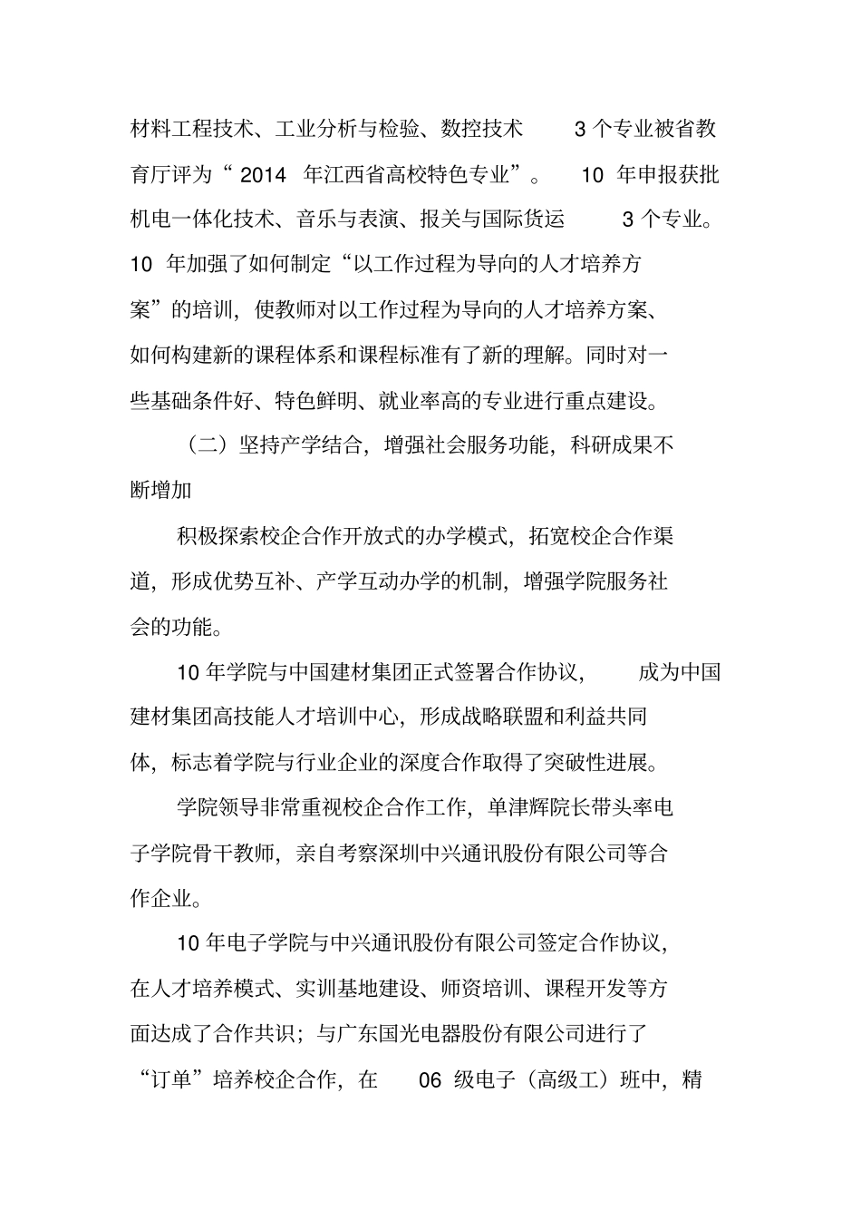 学院教学工作总结报告范文_第2页