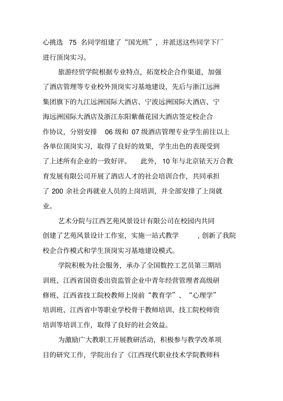 学院教学工作总结报告范文_第3页