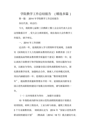 学院教学工作总结报告范文