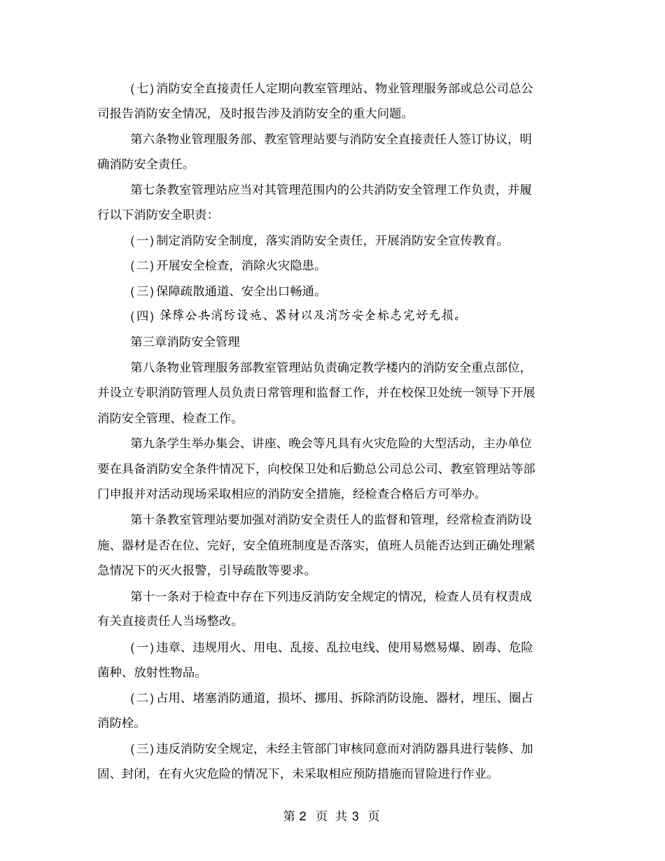 学院教学楼消防安全管理规定_第2页