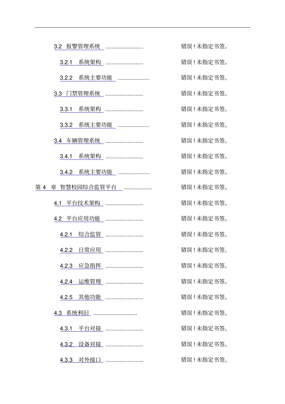 学院智慧校园安防综合监管系统解决方案_第2页