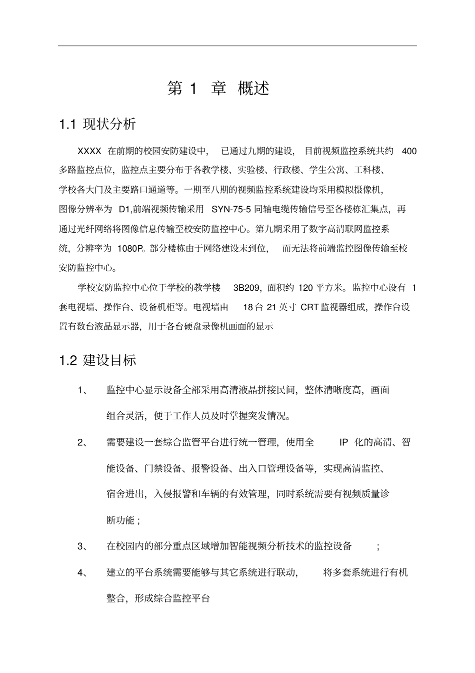 学院智慧校园安防综合监管系统解决方案_第3页