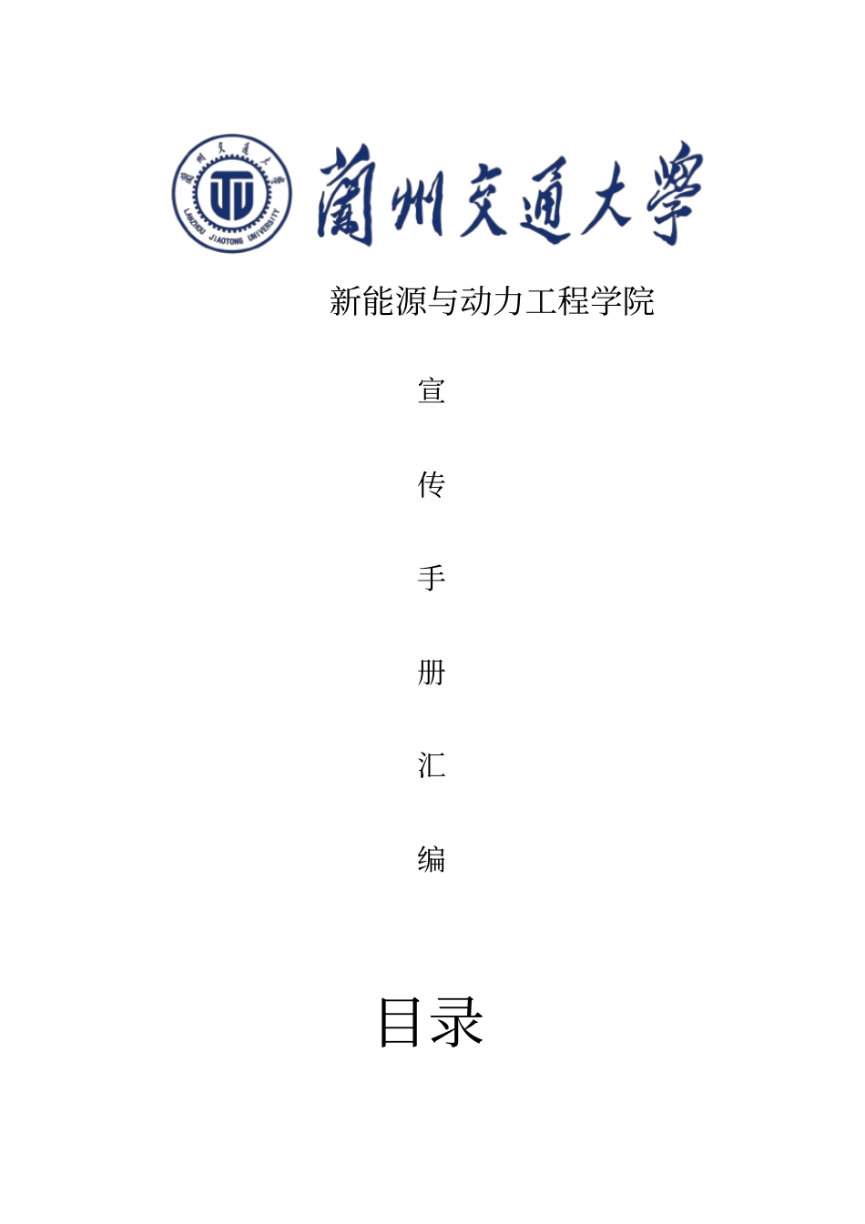 学院宣传手册_第1页