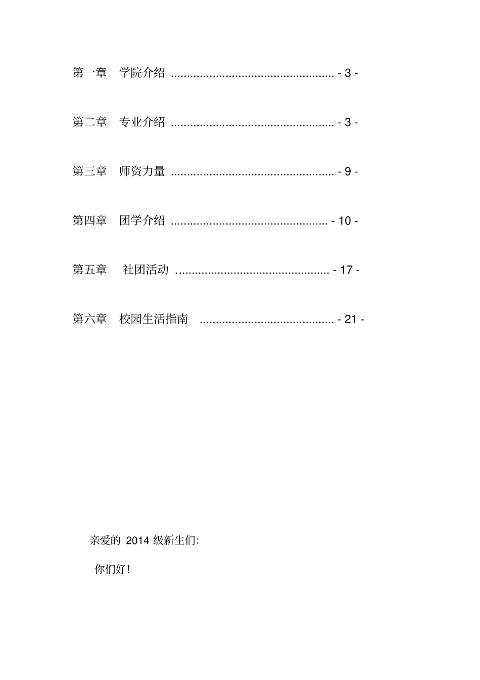 学院宣传手册_第2页