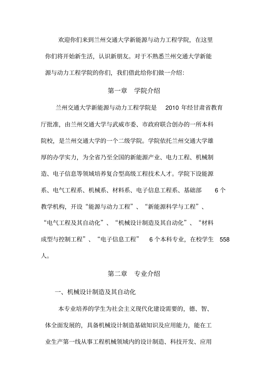 学院宣传手册_第3页