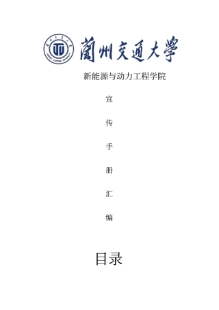 学院宣传手册