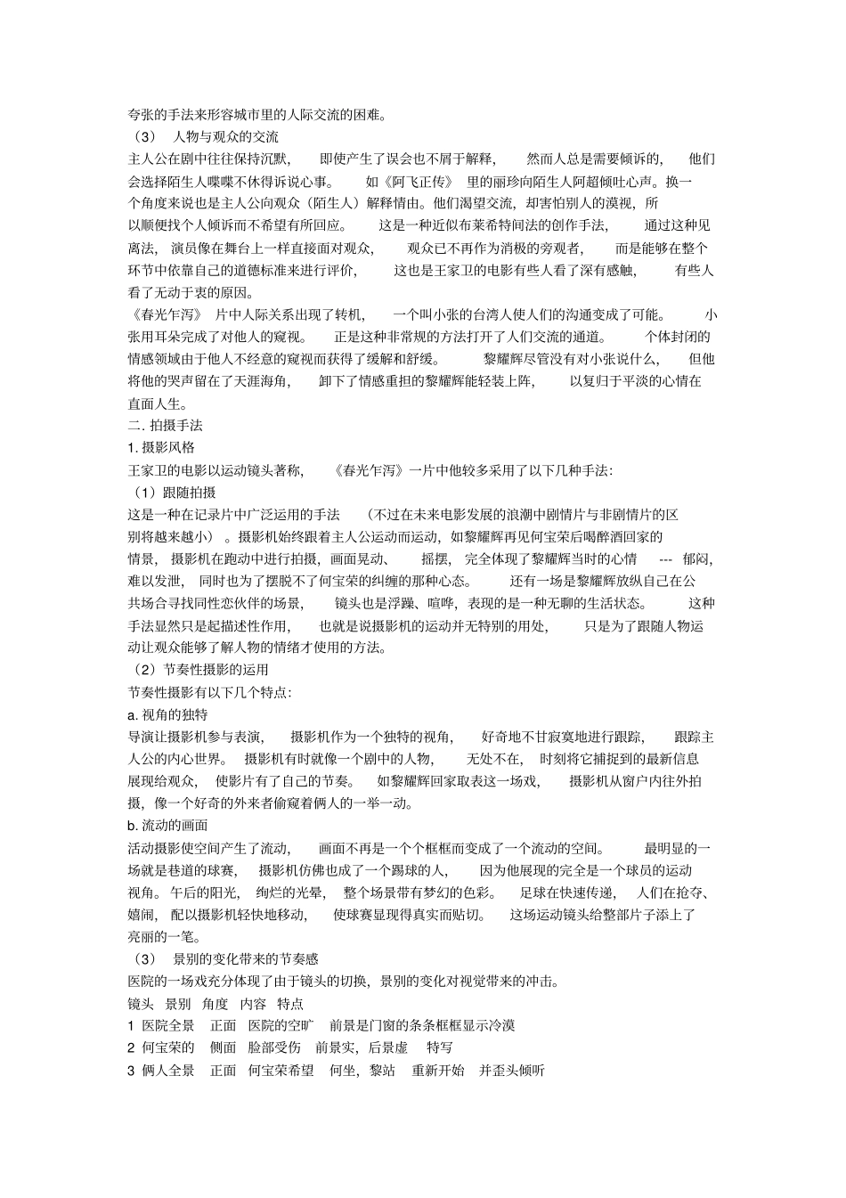 学院派解析春光乍泄分析_第3页