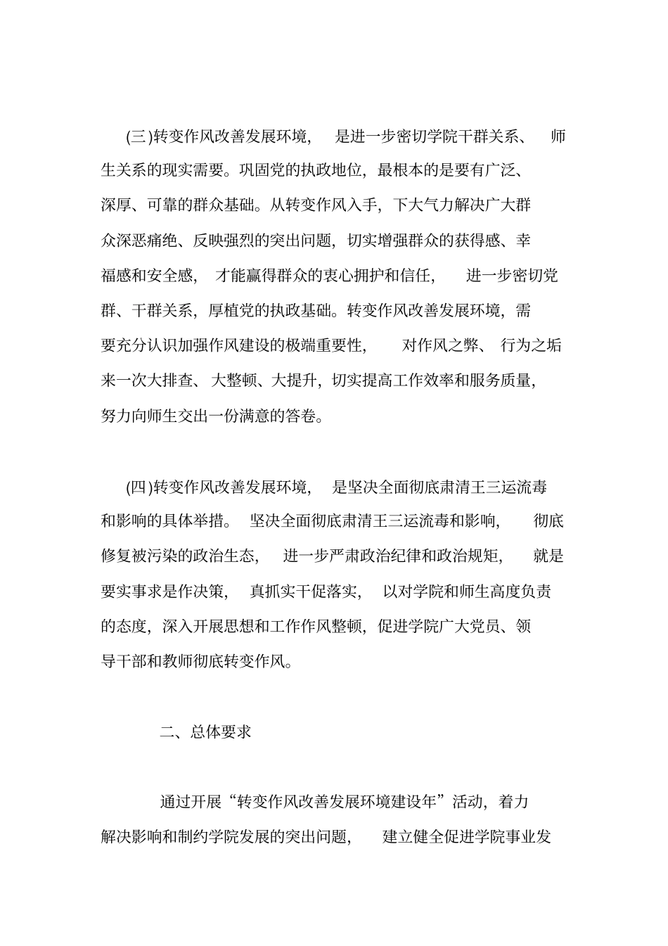 学院深入开展转变作风改善发展环境建设年活动方案_第3页