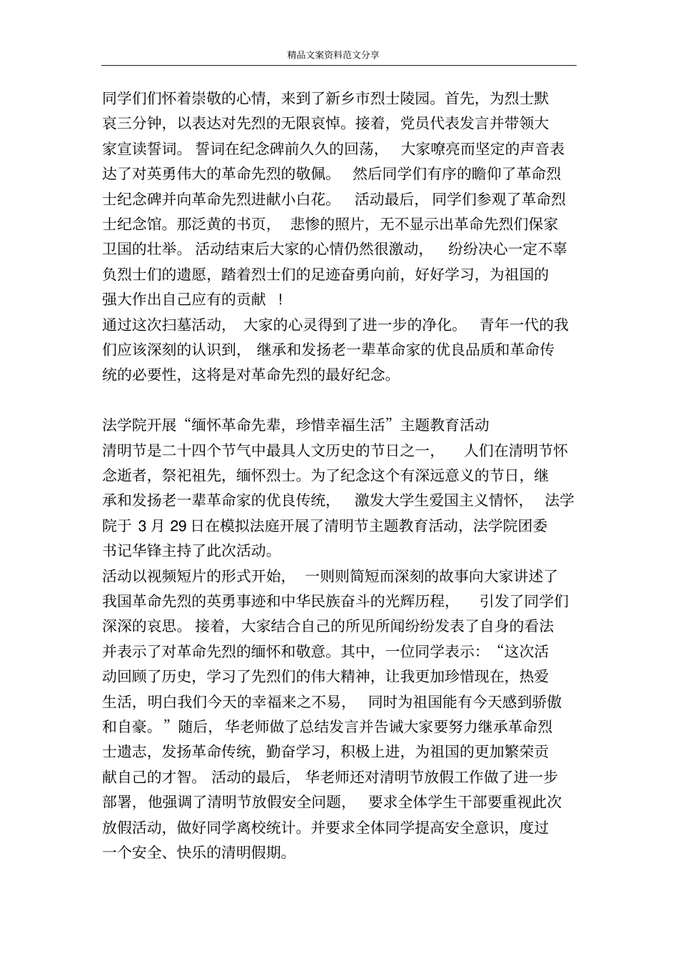 学院清明节主题活动方案-精品文案范文_第2页