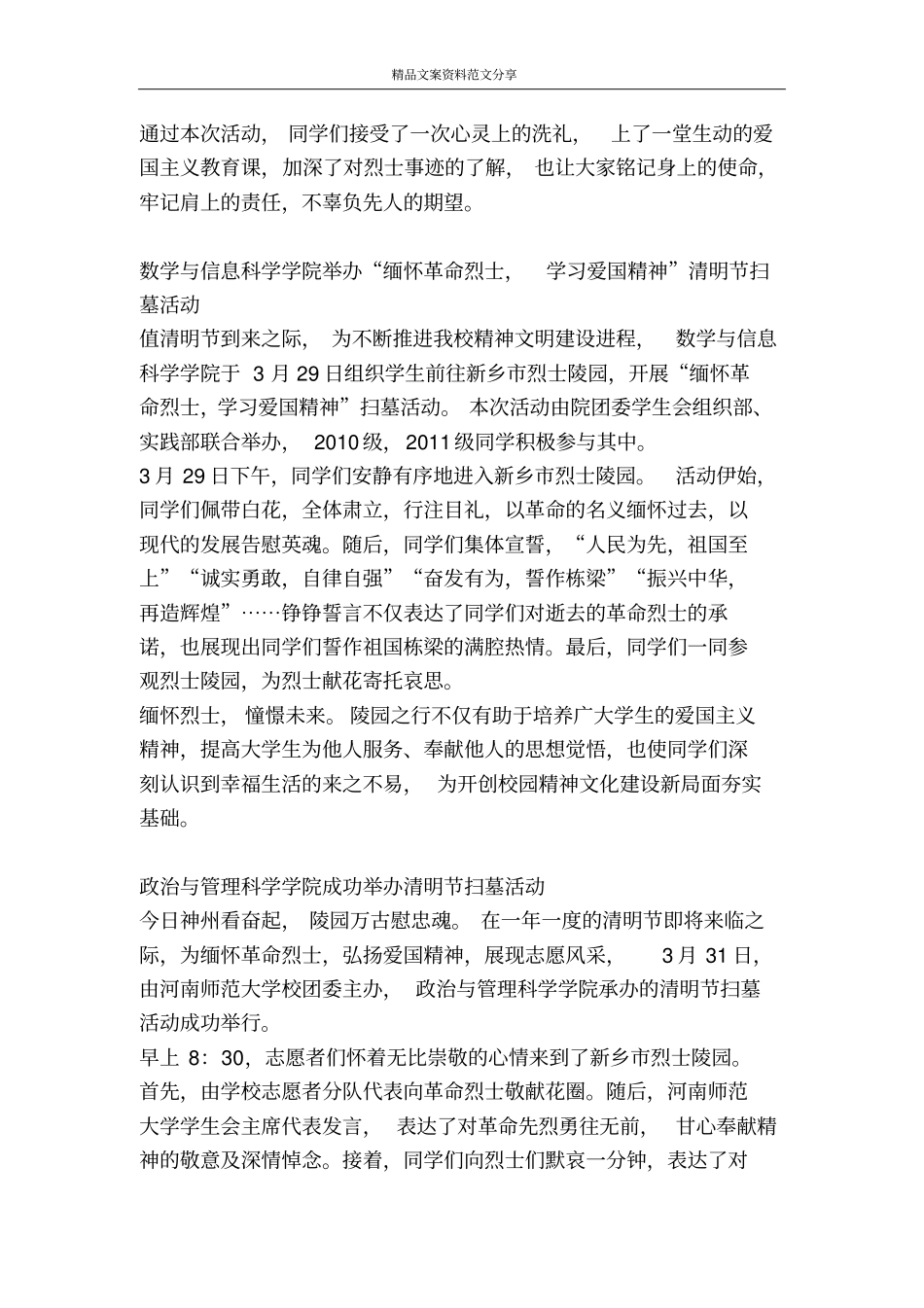 学院清明节主题活动方案-精品文案范文_第3页