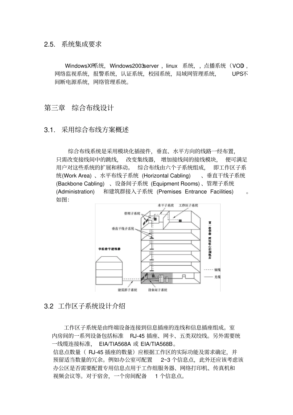 学院校园网改造设计方案_第3页