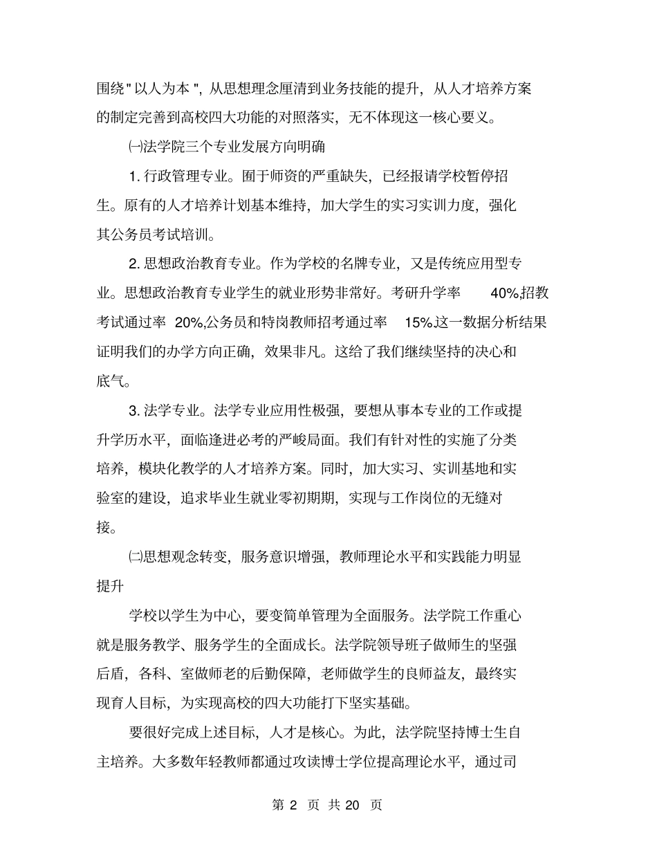 学院班子述职述廉报告【可编辑版】_第2页