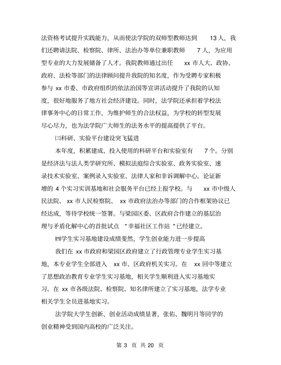 学院班子述职述廉报告【可编辑版】_第3页