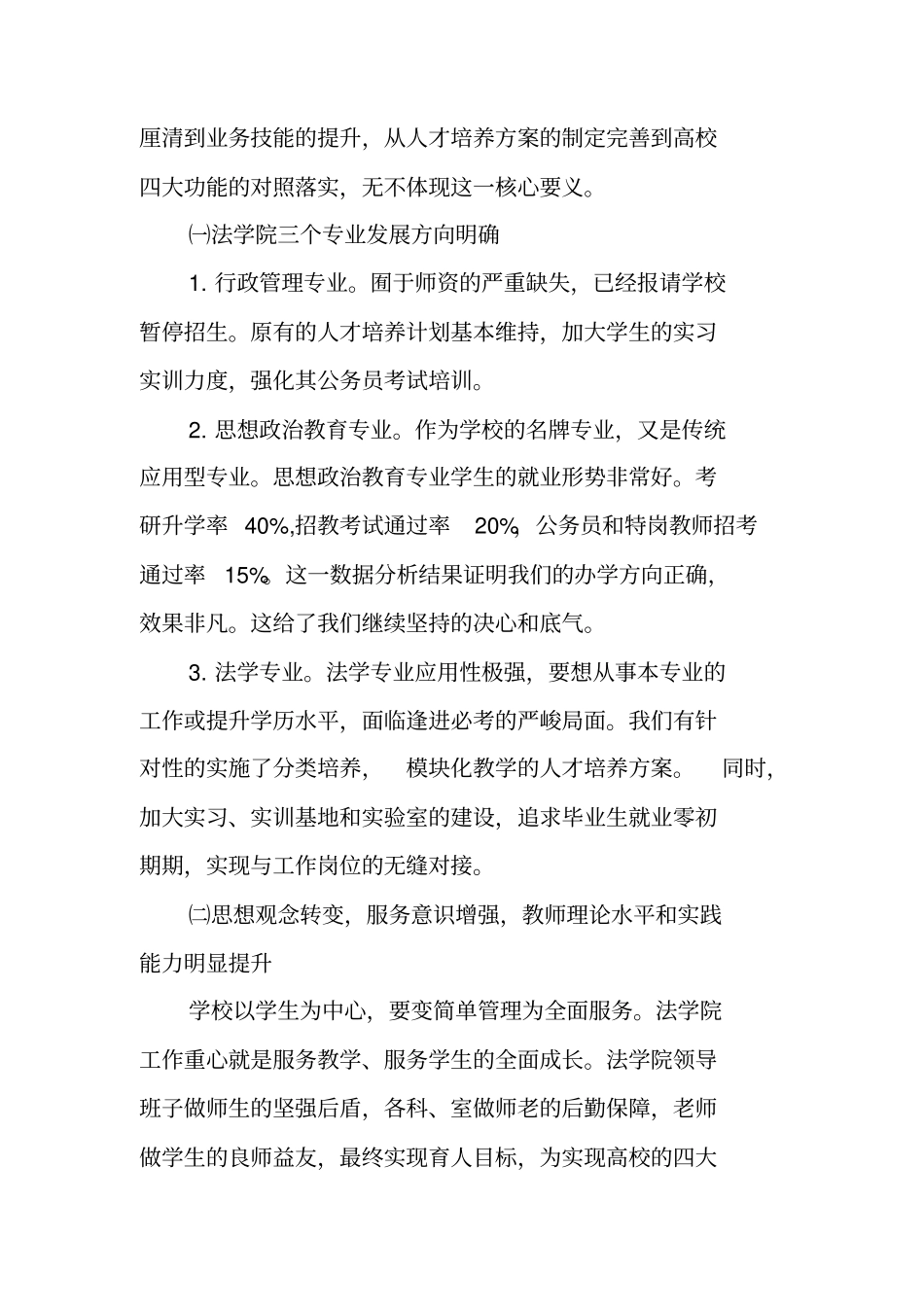 学院班子XX年述职述廉报告_第2页