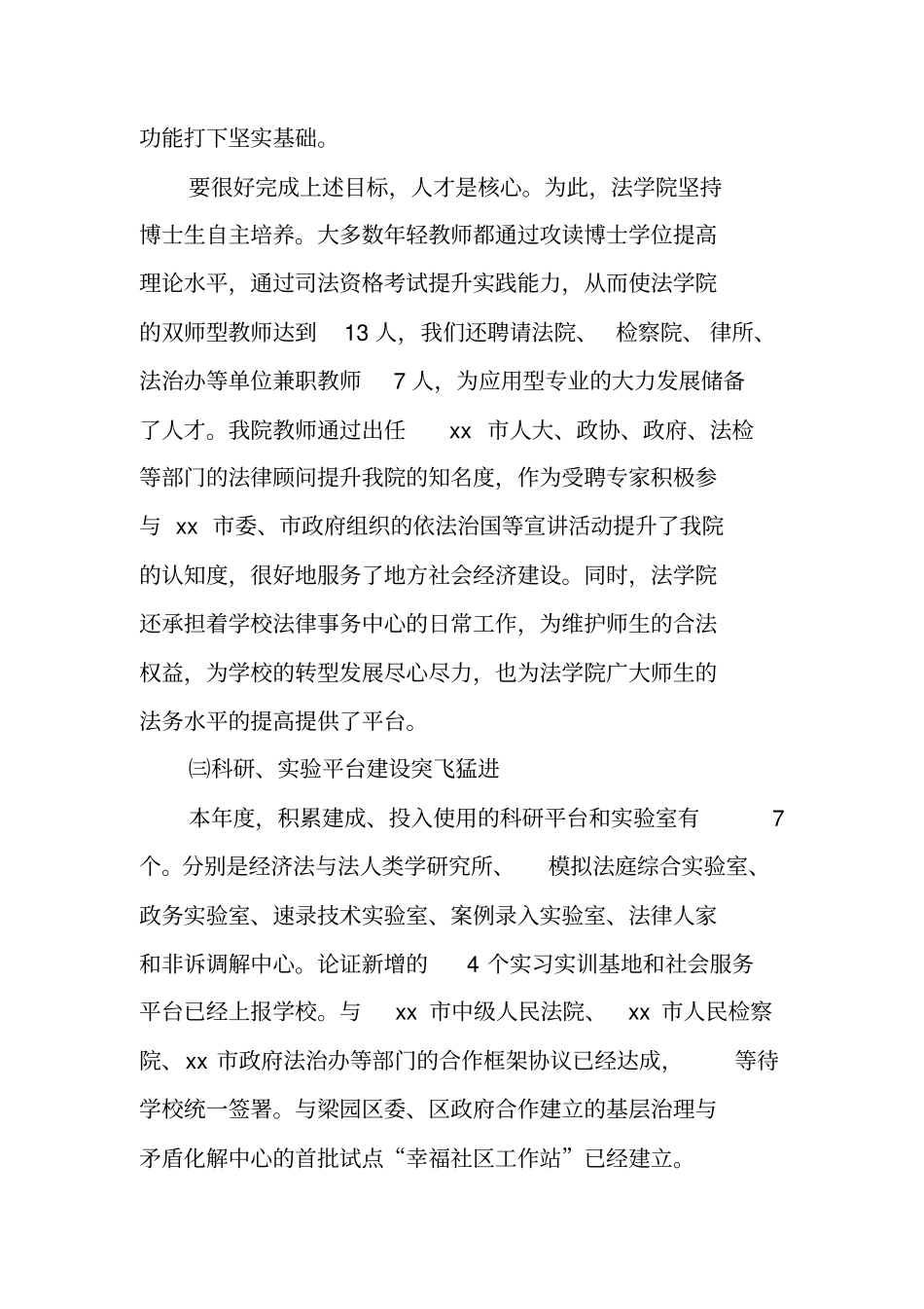 学院班子XX年述职述廉报告_第3页