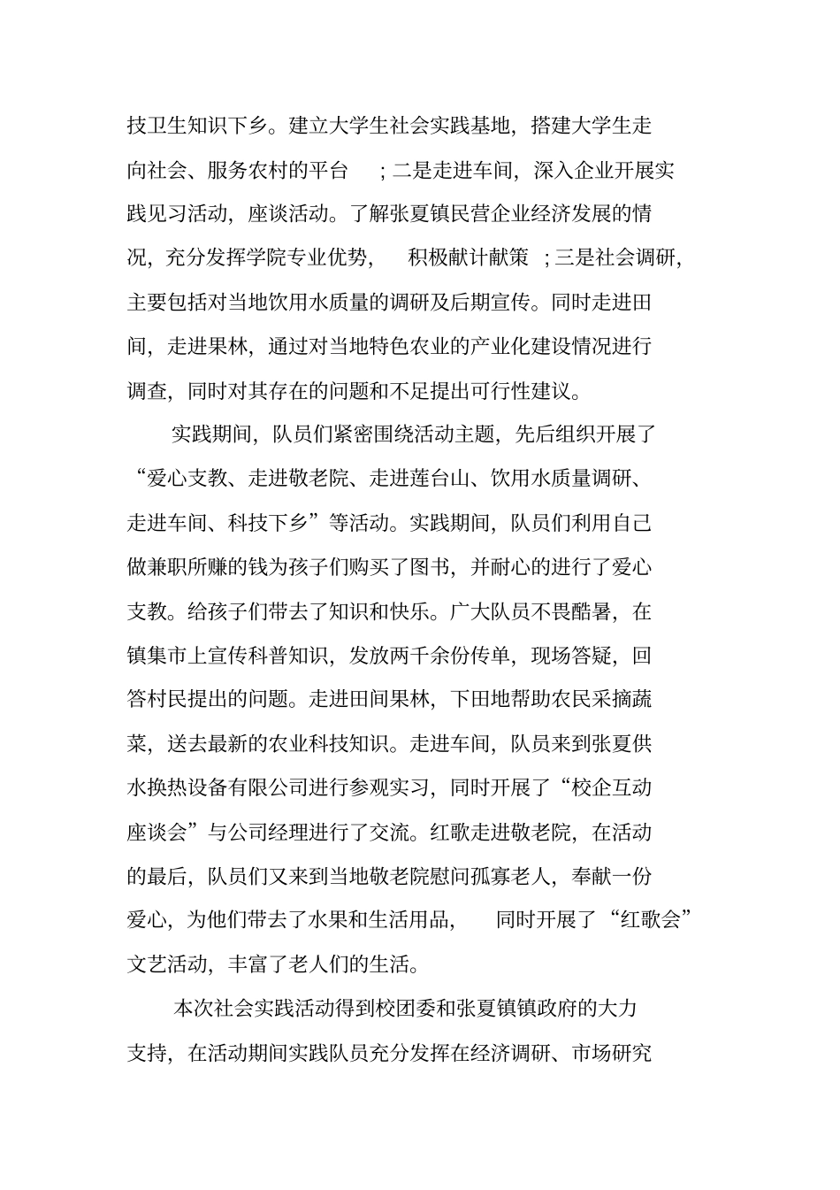 学院的暑期社会实践总结_第2页