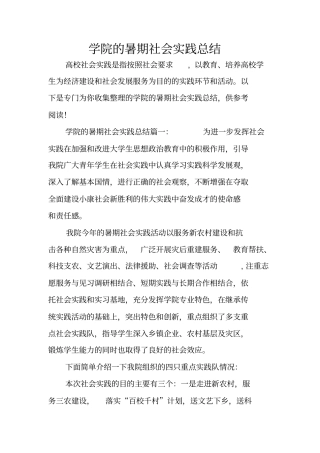 学院的暑期社会实践总结