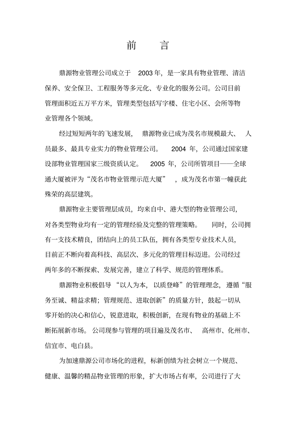 学院物业管理建议书_第3页