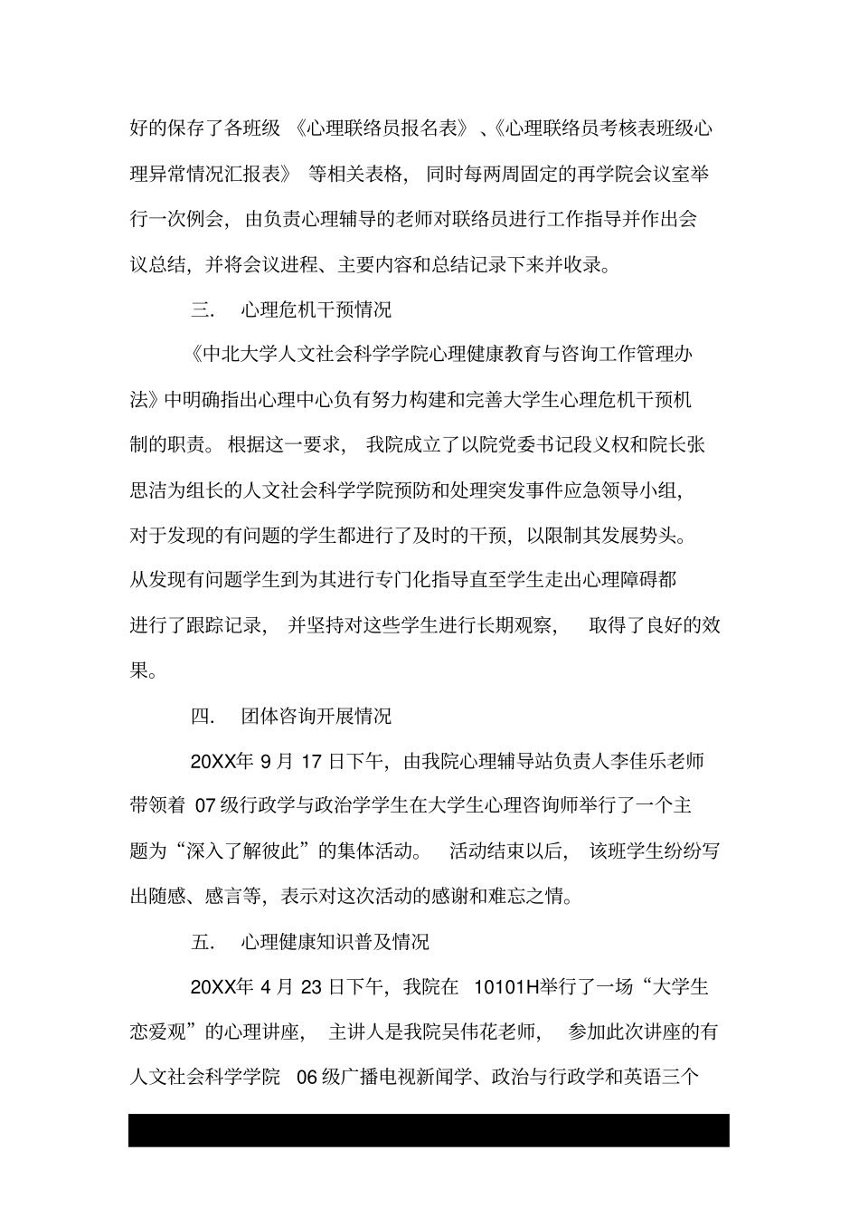 学院心理健康教育的自查报告_第2页