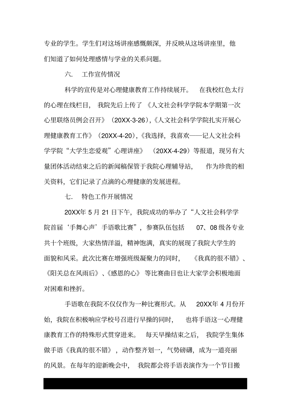 学院心理健康教育的自查报告_第3页