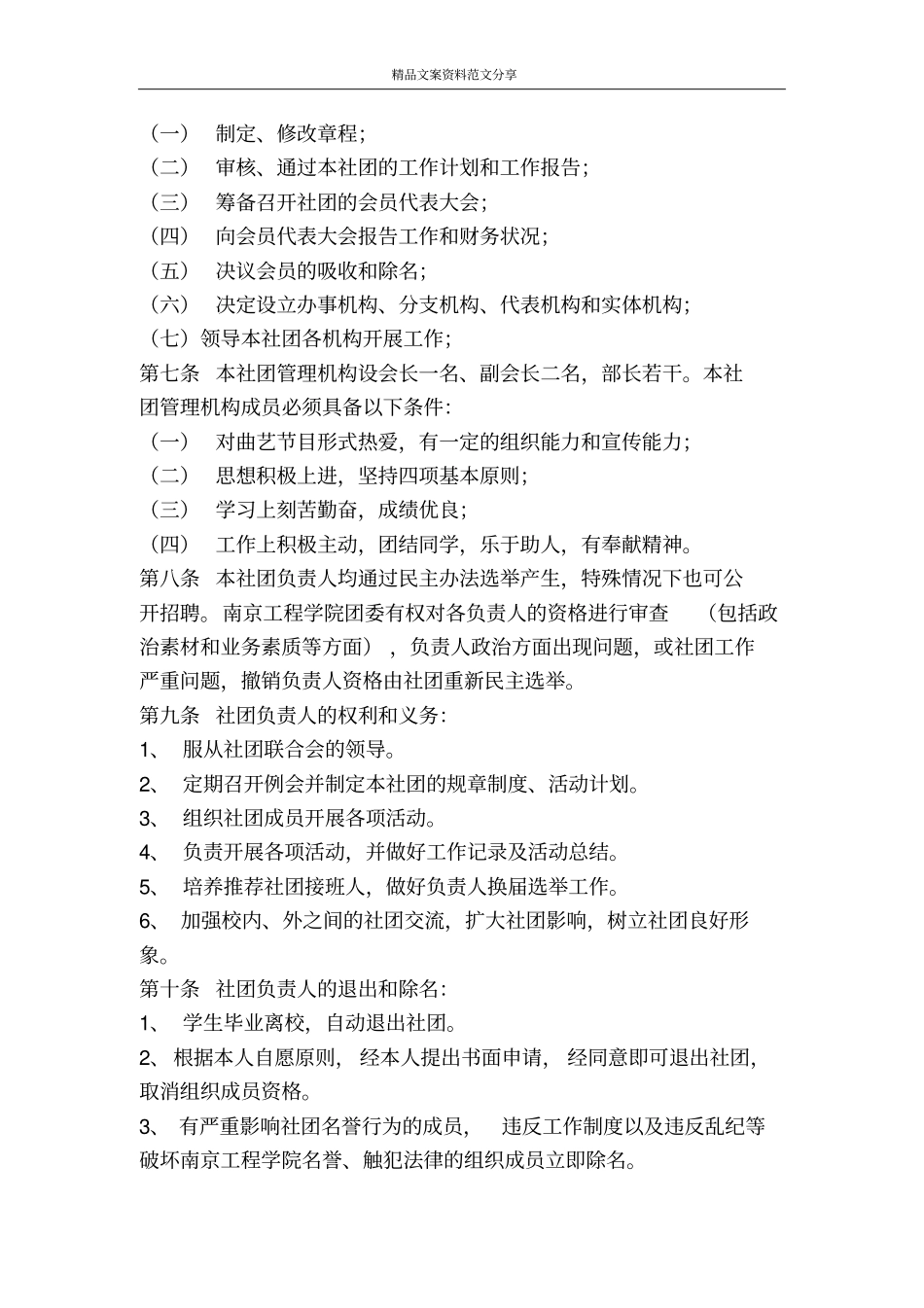 学院社团建立申请策划书范本-精品文案范文_第2页