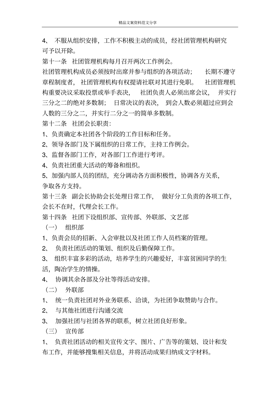 学院社团建立申请策划书范本-精品文案范文_第3页