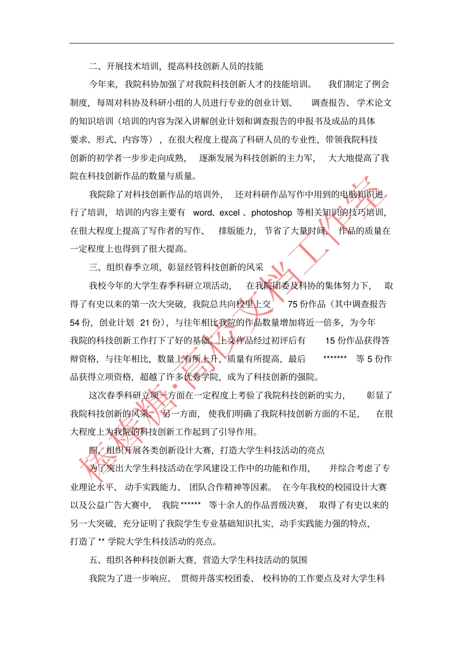学院科技创新工作总结_第2页