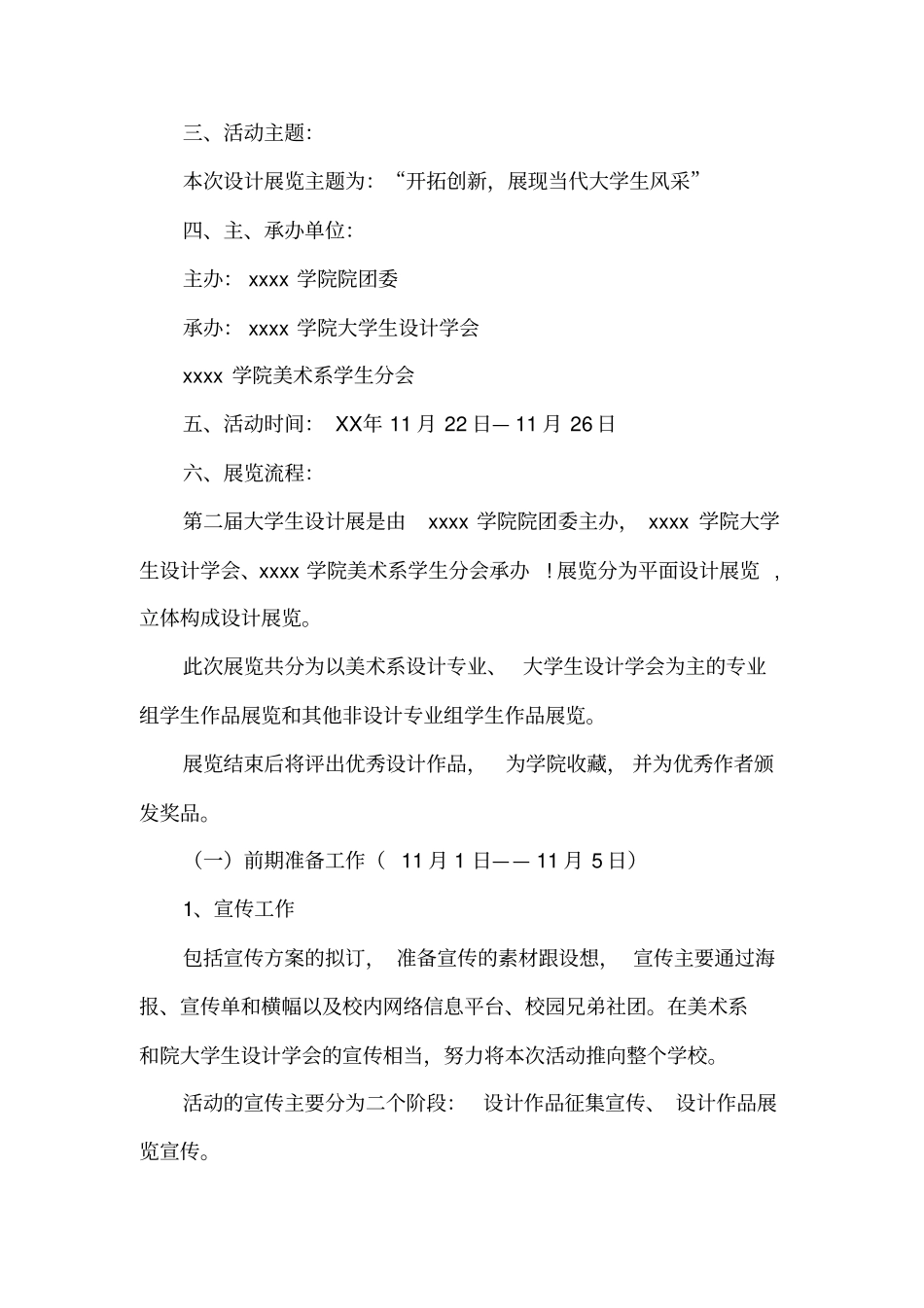 学院第三届大学生设计展活动策划书_第2页