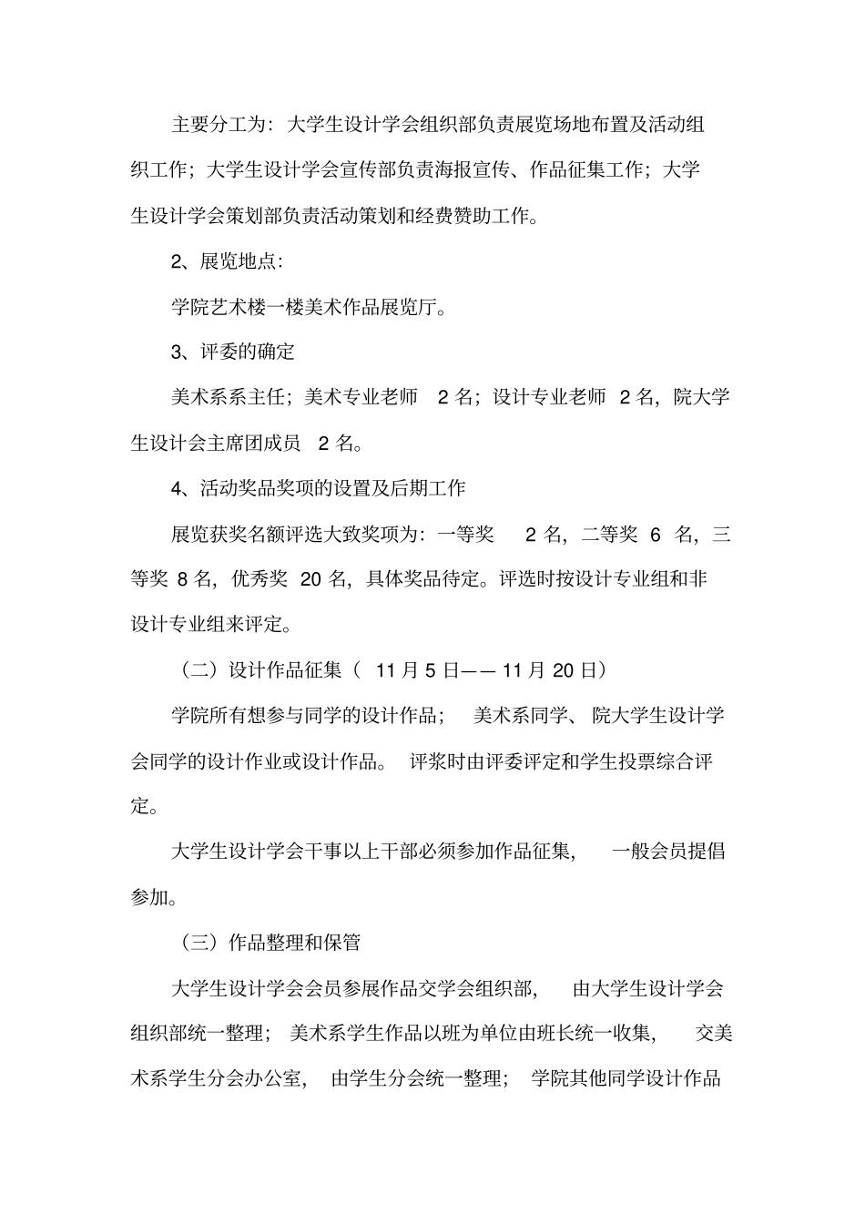 学院第三届大学生设计展活动策划书_第3页