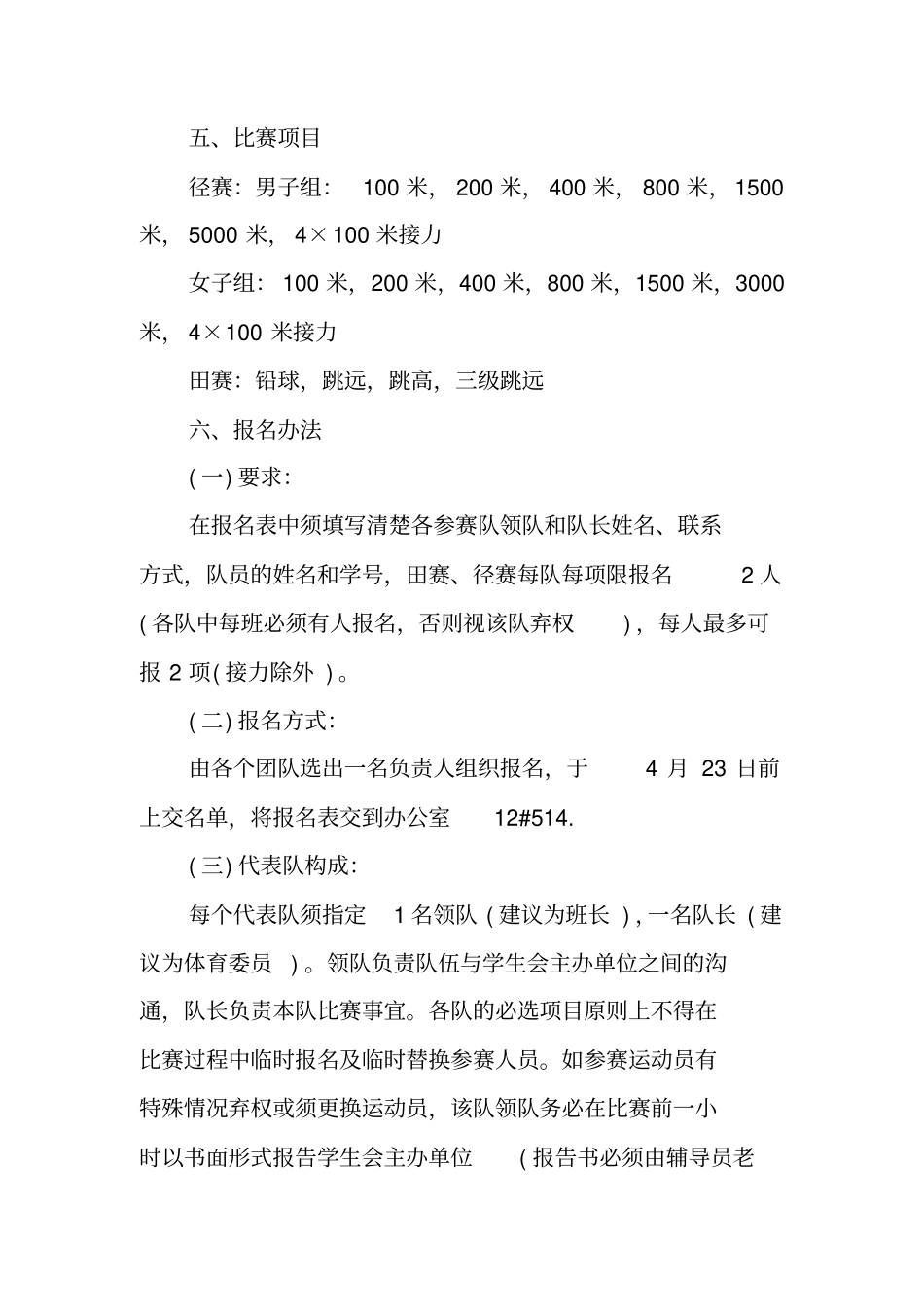 学院第15届运动会策划书_第2页