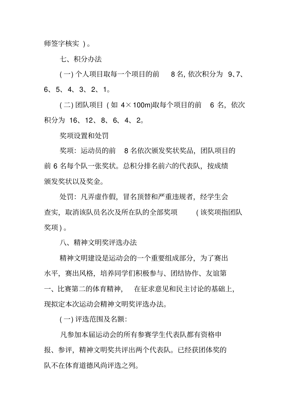 学院第15届运动会策划书_第3页