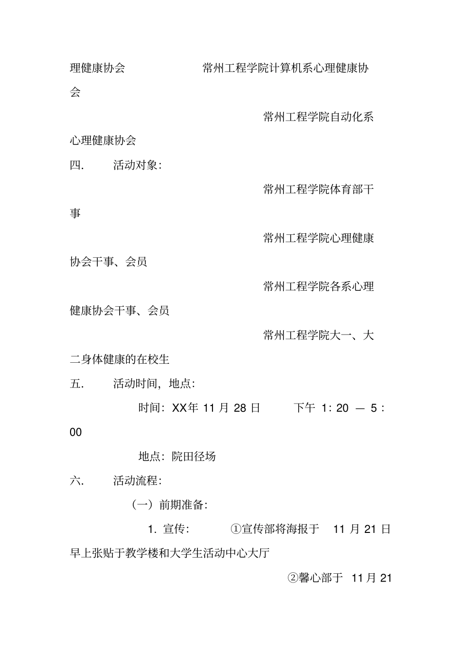 学院第一届趣味运动会策划书_第2页