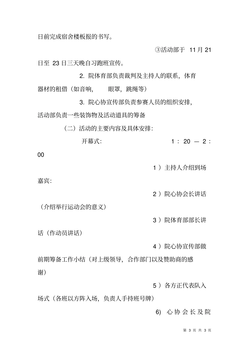 学院第一届趣味运动会策划书_第3页