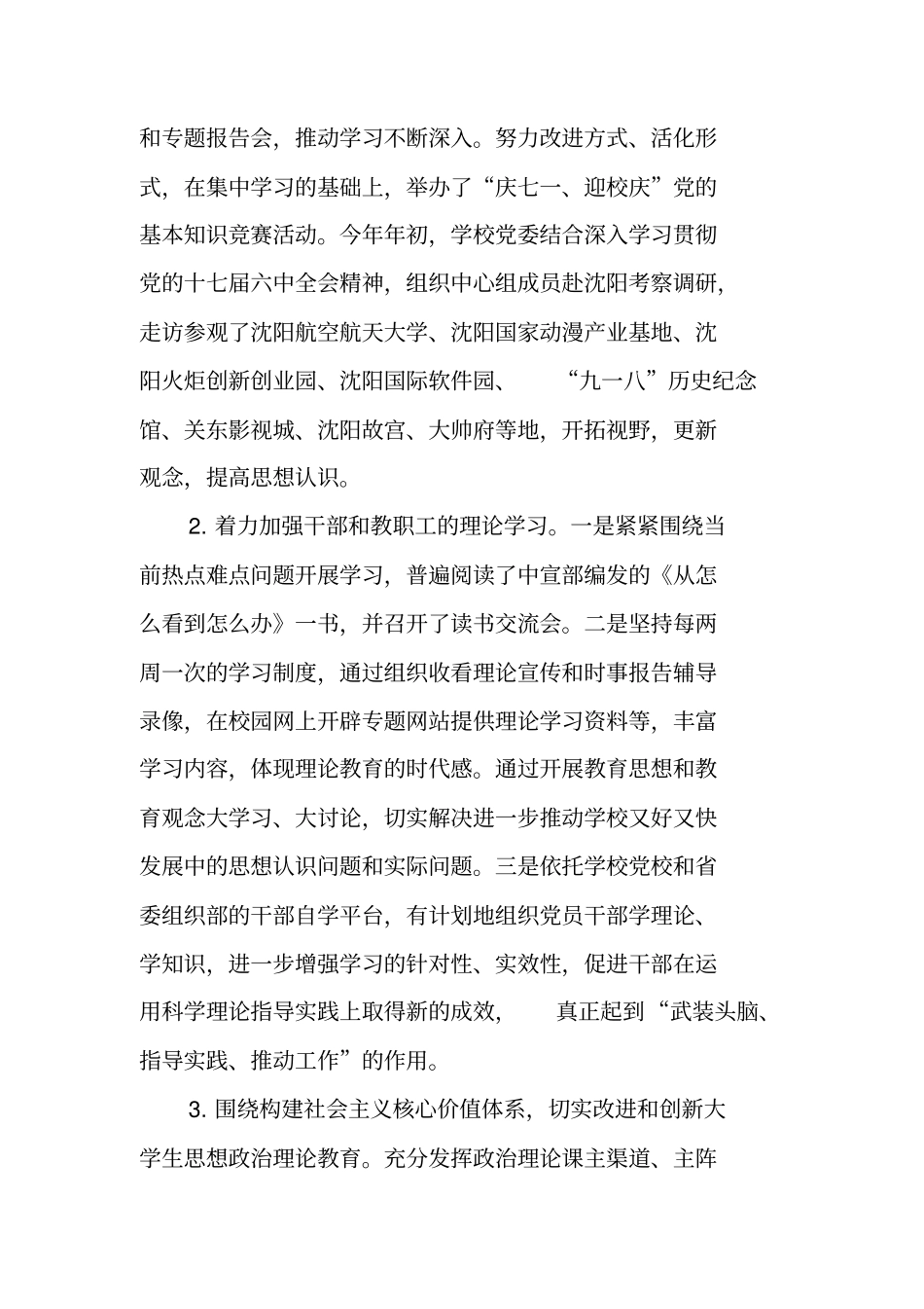 学院精神文明建设年工作总结_第2页